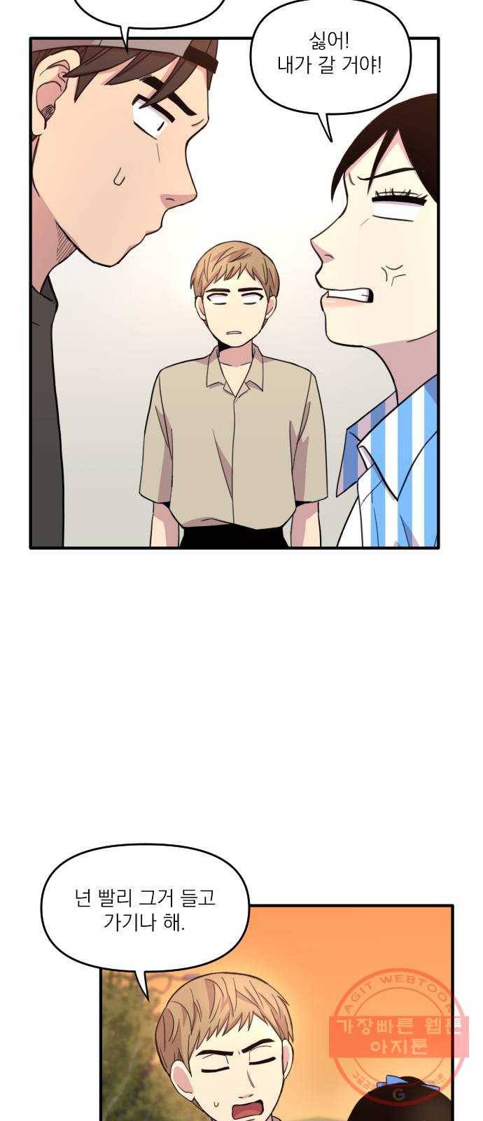 바로 보지 않는 16화 2