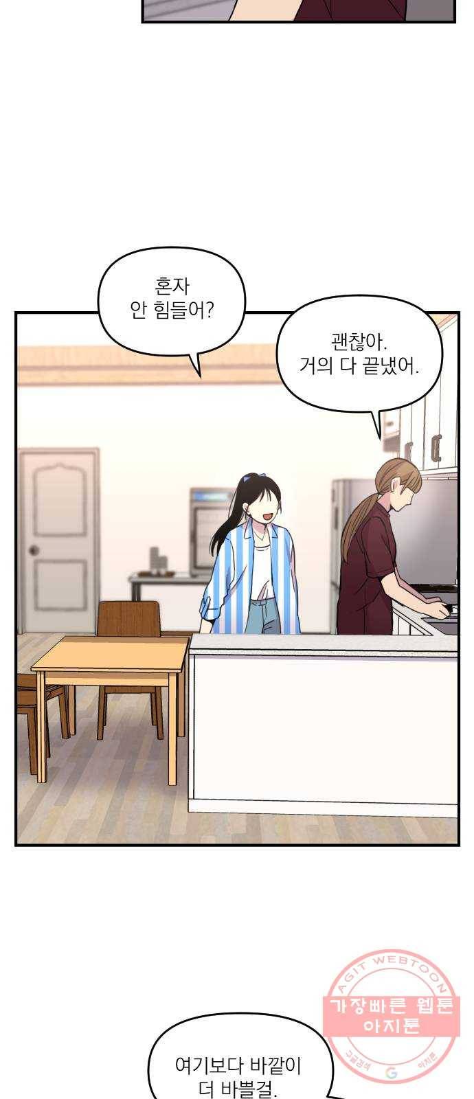 바로 보지 않는 16화 6