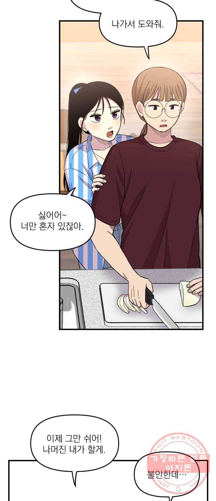 바로 보지 않는 16화 7