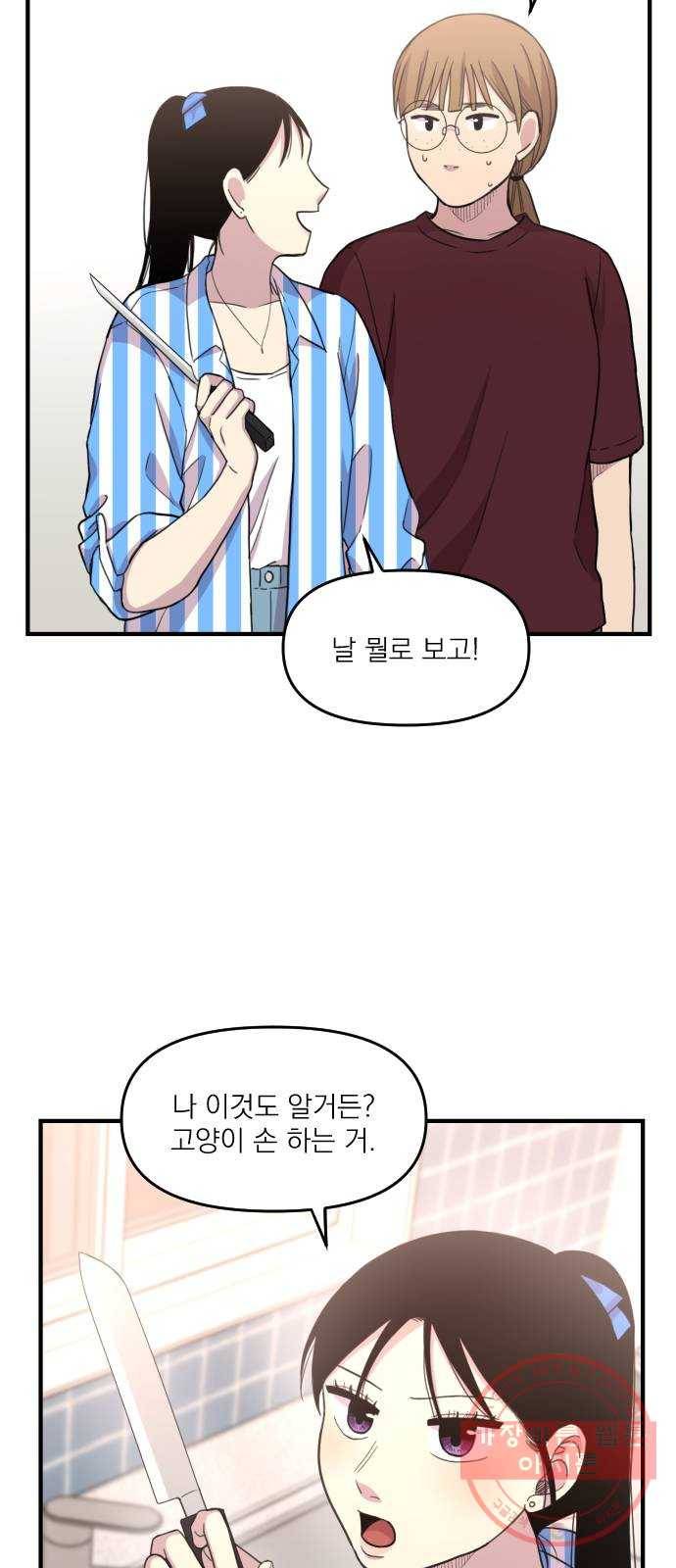 바로 보지 않는 16화 8