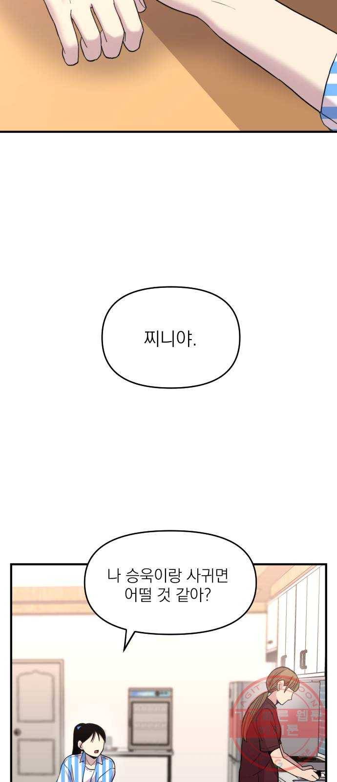 바로 보지 않는 16화 13