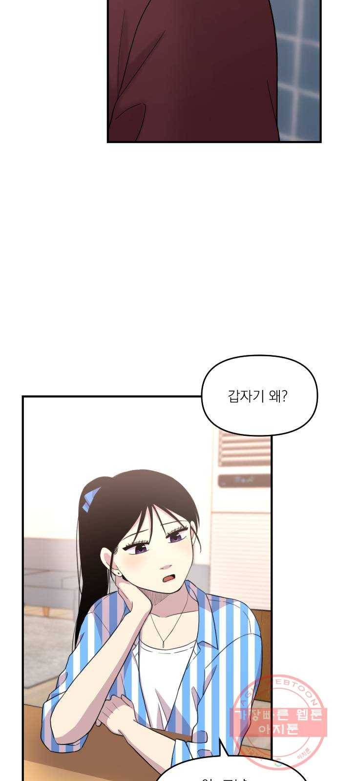 바로 보지 않는 16화 15