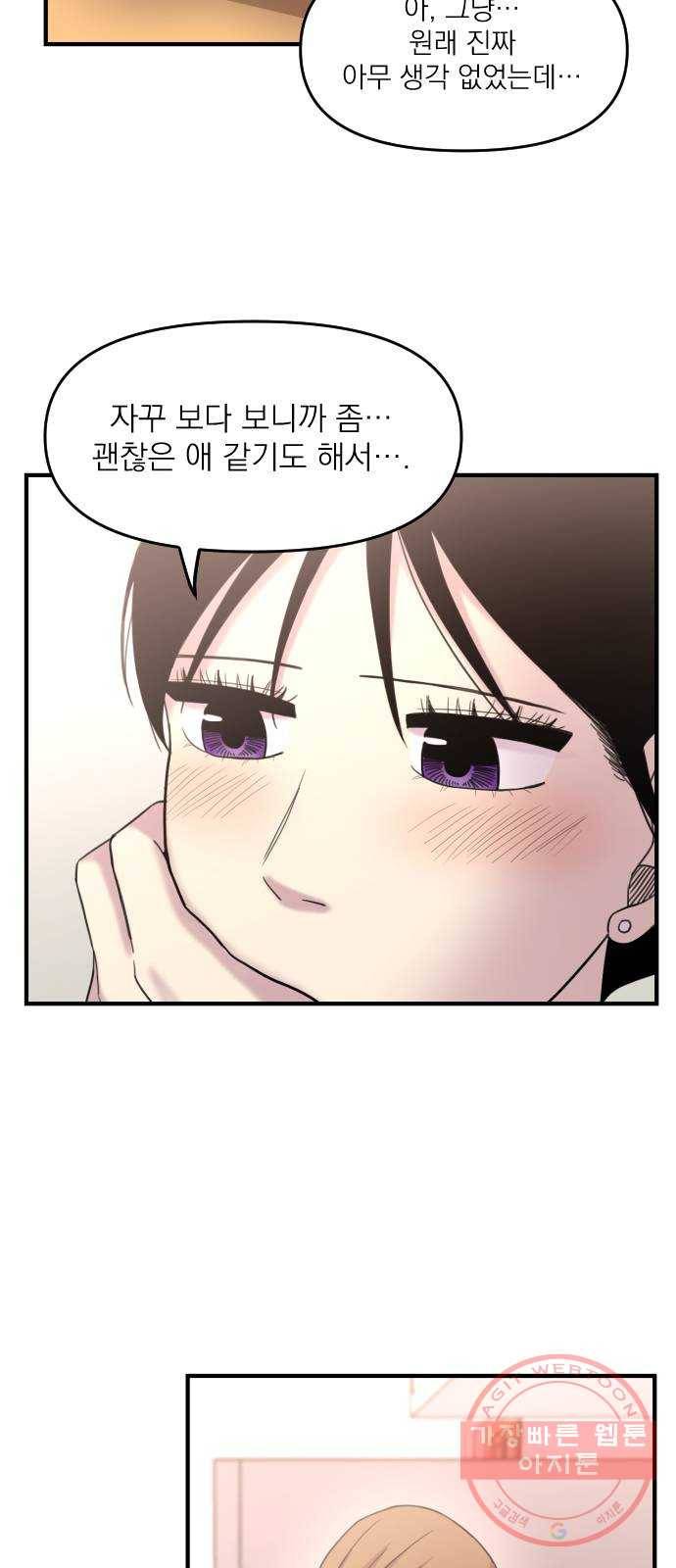 바로 보지 않는 16화 16