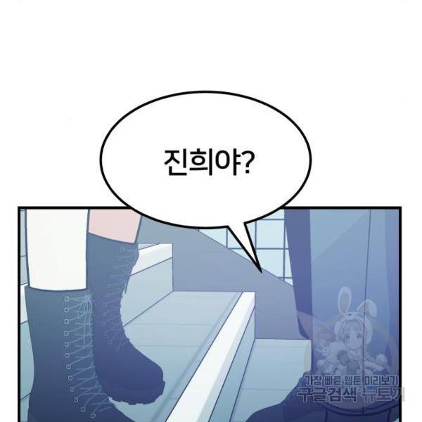 왕따협상 왕따협상 52화 11