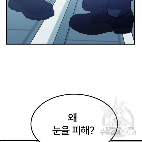 왕따협상 왕따협상 52화 12