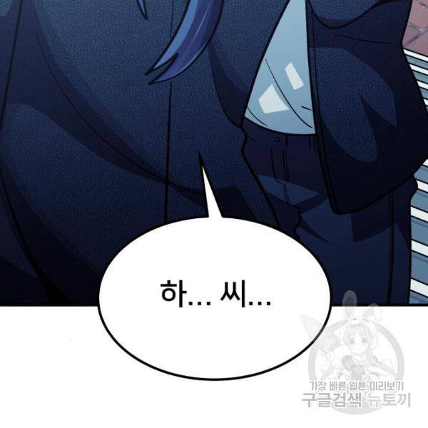 왕따협상 왕따협상 52화 14