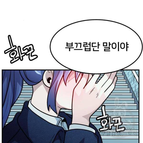 왕따협상 왕따협상 52화 15