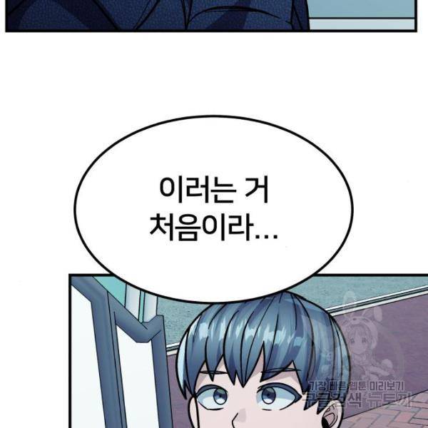 왕따협상 왕따협상 52화 16