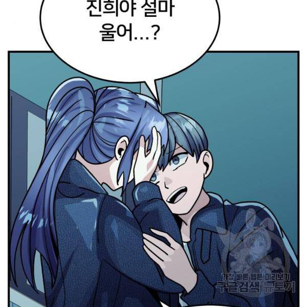 왕따협상 왕따협상 52화 18