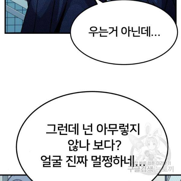 왕따협상 왕따협상 52화 19
