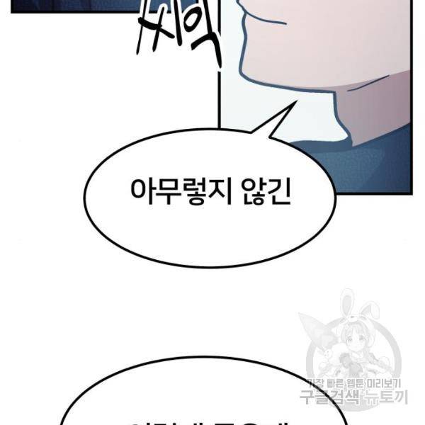 왕따협상 왕따협상 52화 23