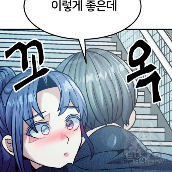 왕따협상 왕따협상 52화 24