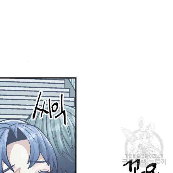 왕따협상 왕따협상 52화 26