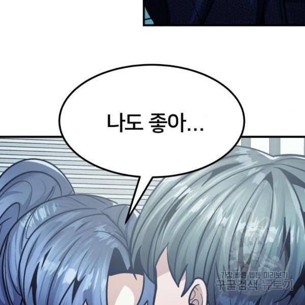 왕따협상 왕따협상 52화 28
