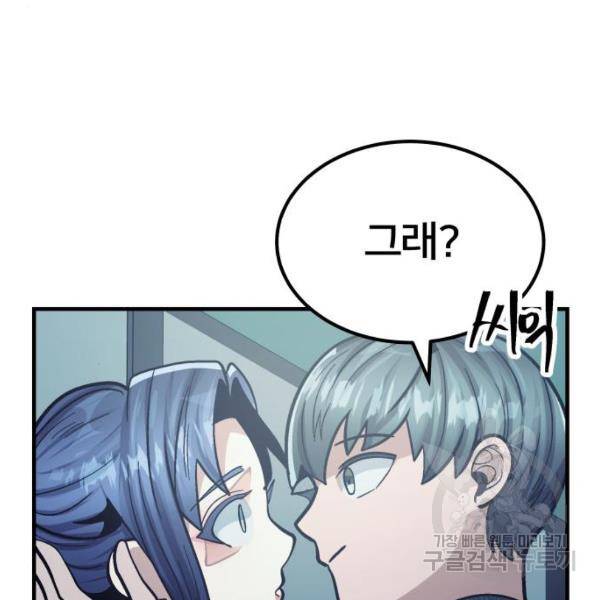 왕따협상 왕따협상 52화 30