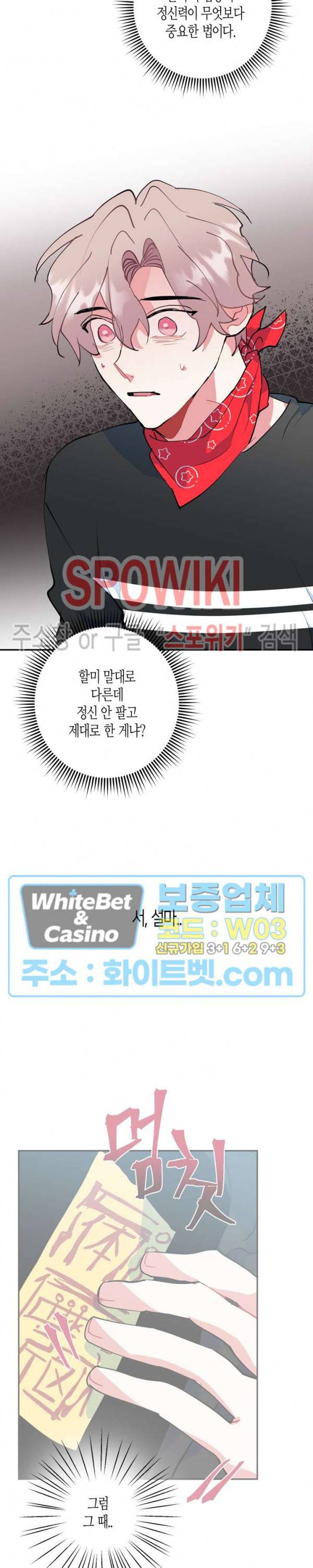 파란나라를 보았니? 27화 2