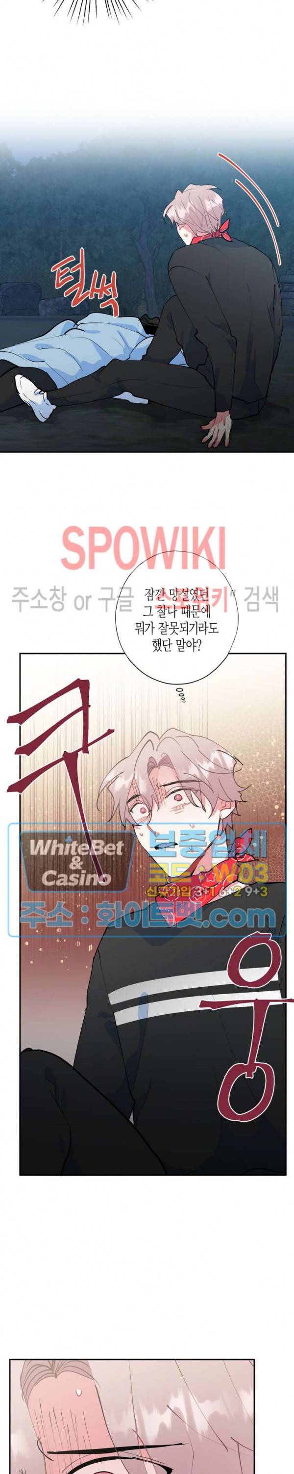 파란나라를 보았니? 27화 3