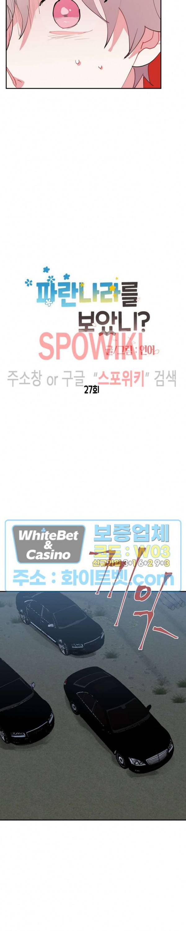 파란나라를 보았니? 27화 4