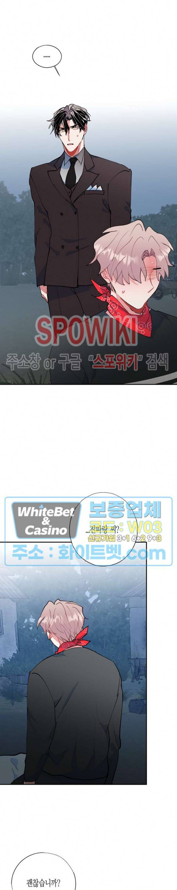 파란나라를 보았니? 27화 6