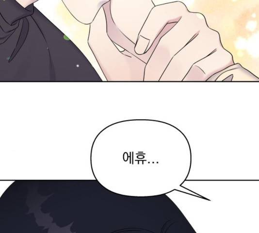 순정말고 순종 39화 5