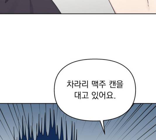 순정말고 순종 39화 7