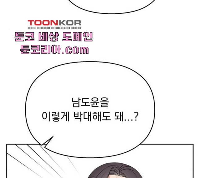순정말고 순종 39화 12