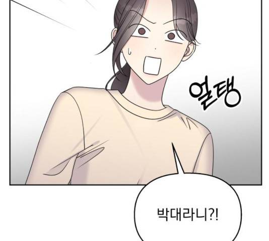 순정말고 순종 39화 13