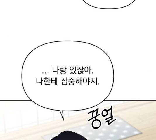순정말고 순종 39화 14