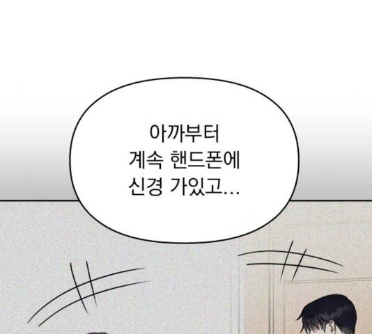 순정말고 순종 39화 16