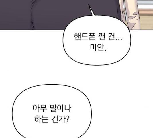 순정말고 순종 39화 24