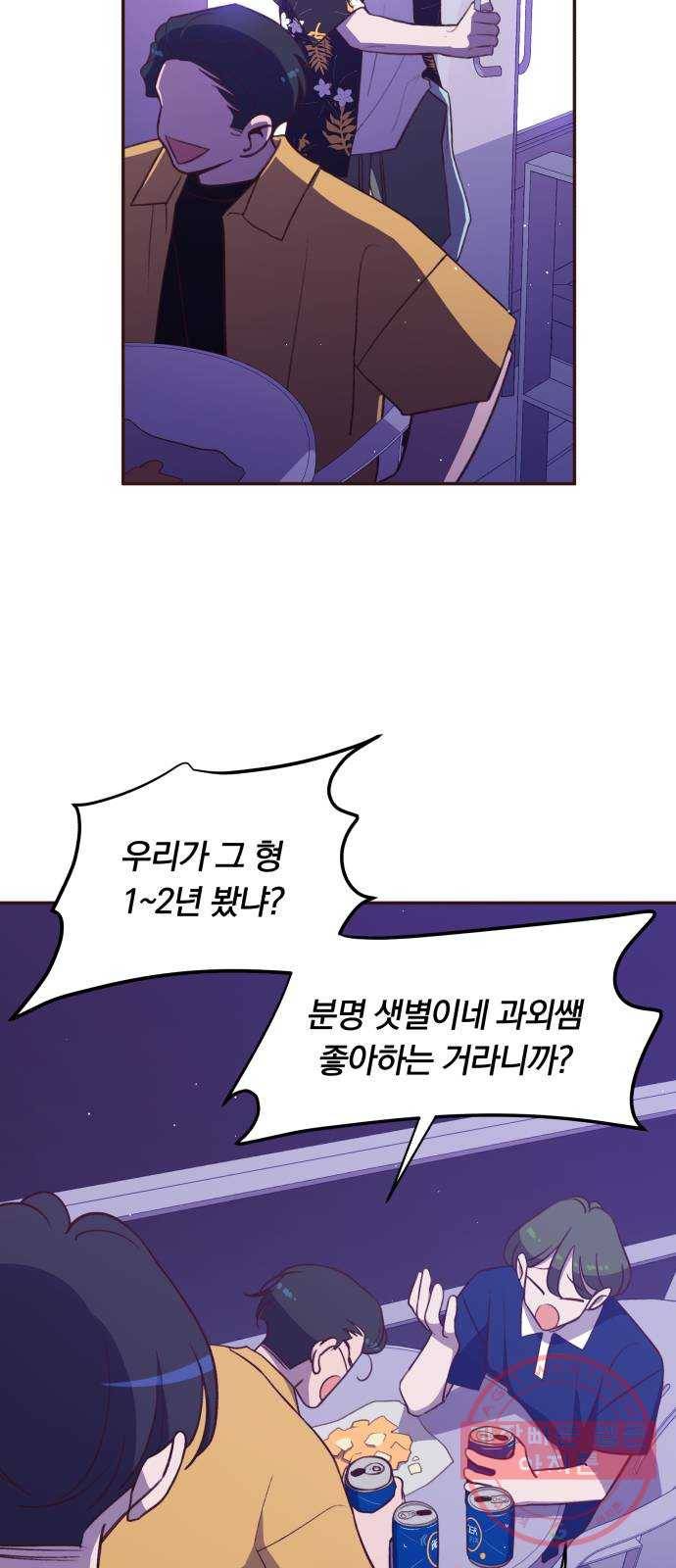 와이키키 뱀파이어 60화. 타인과 우리(3) 2