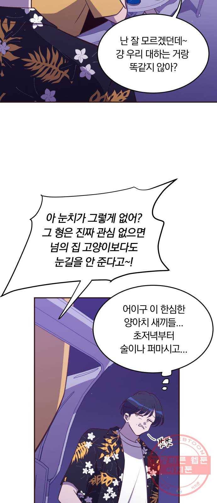 와이키키 뱀파이어 60화. 타인과 우리(3) 3