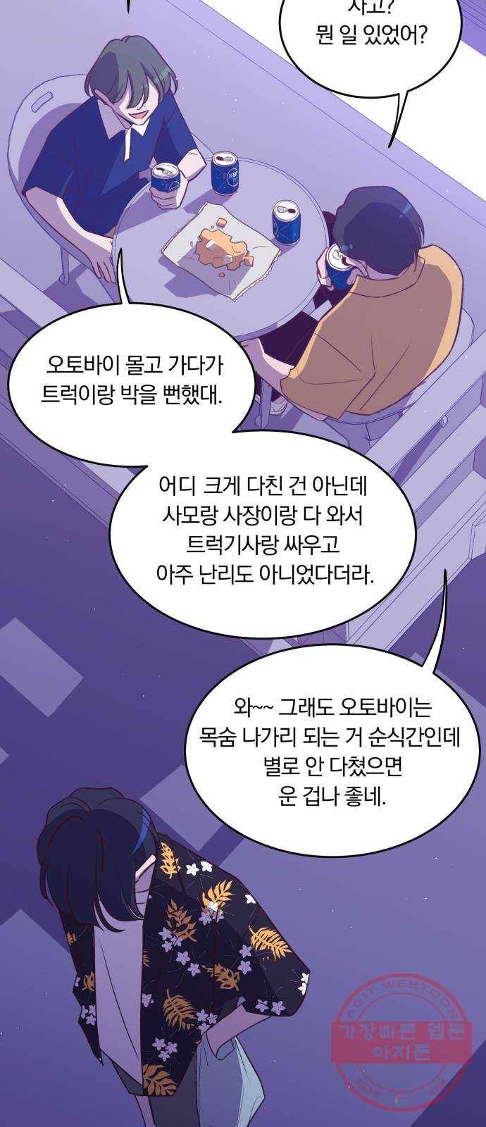 와이키키 뱀파이어 60화. 타인과 우리(3) 9