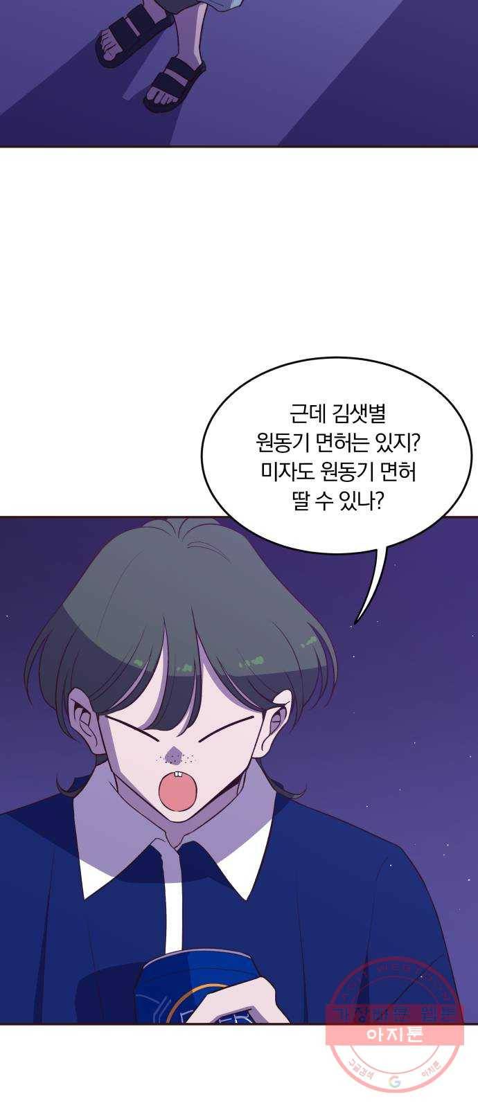 와이키키 뱀파이어 60화. 타인과 우리(3) 10