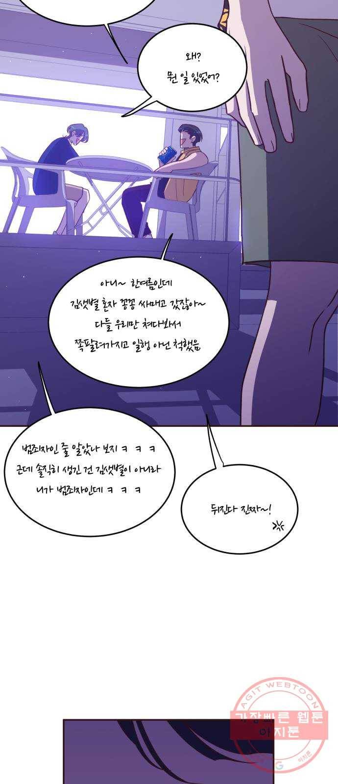 와이키키 뱀파이어 60화. 타인과 우리(3) 12