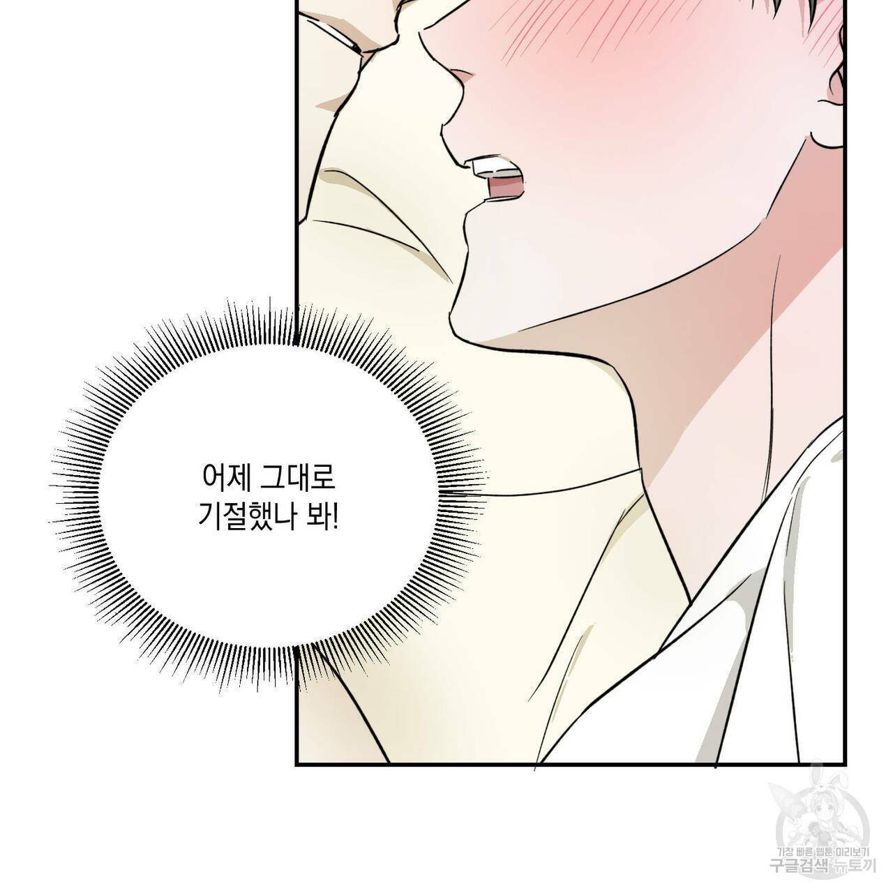 나의 주인 11화 4