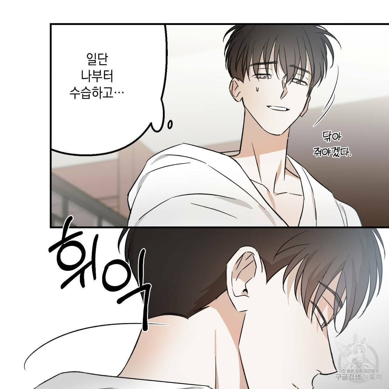 나의 주인 11화 10