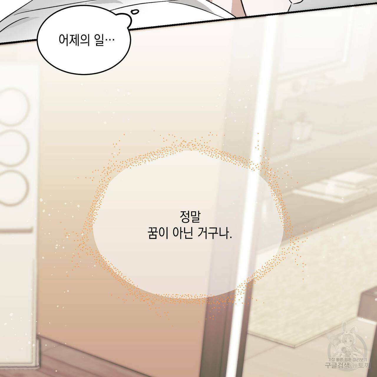 나의 주인 11화 11