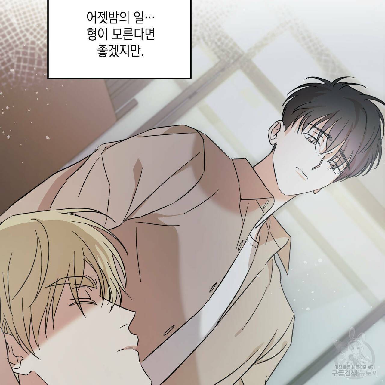 나의 주인 11화 18
