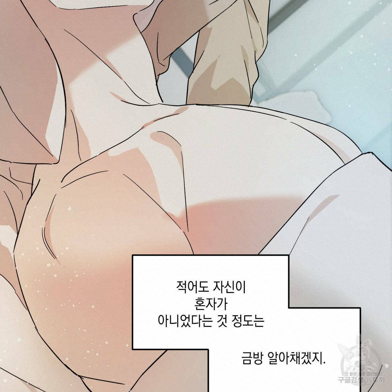 나의 주인 11화 19