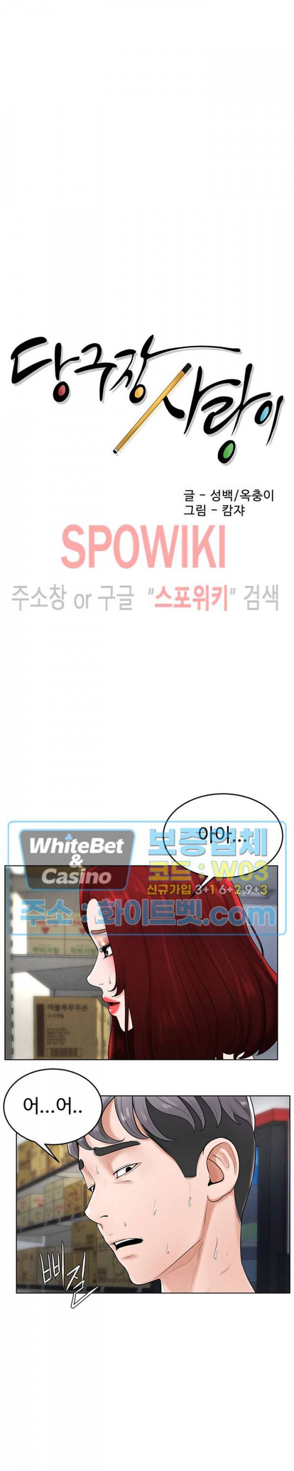 당구장 사랑이 36화 2