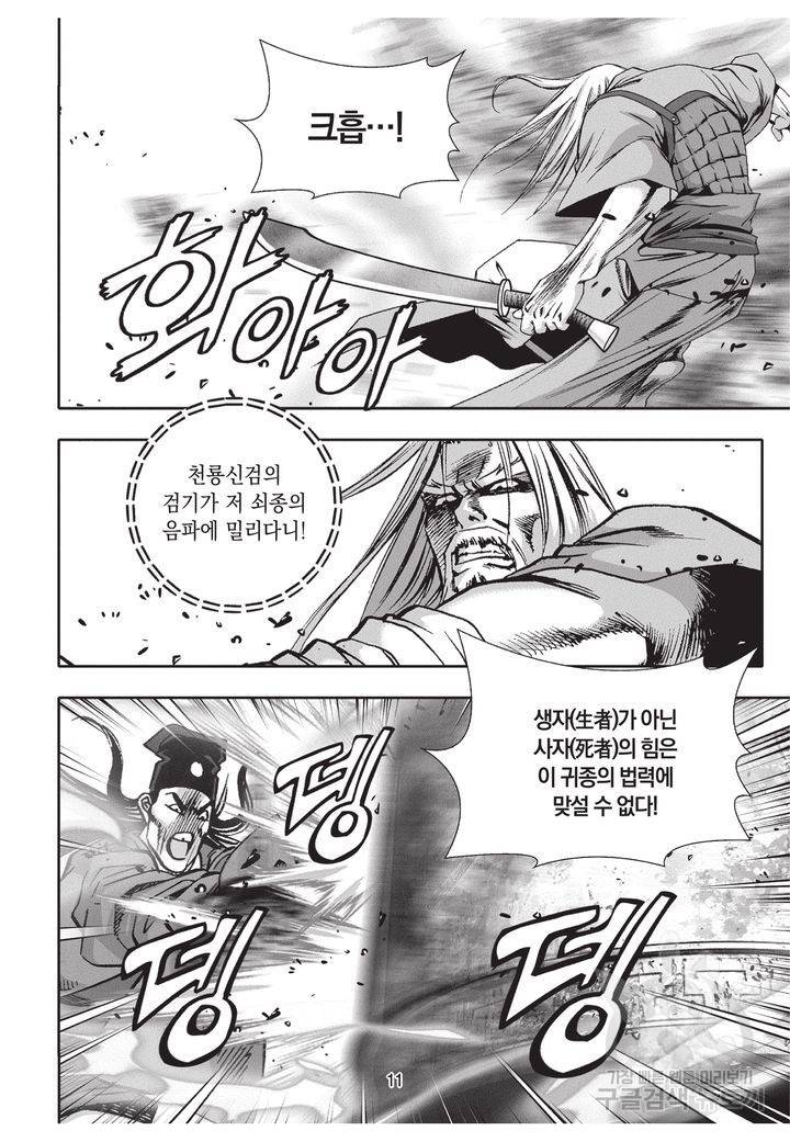 천년검제 35권 10
