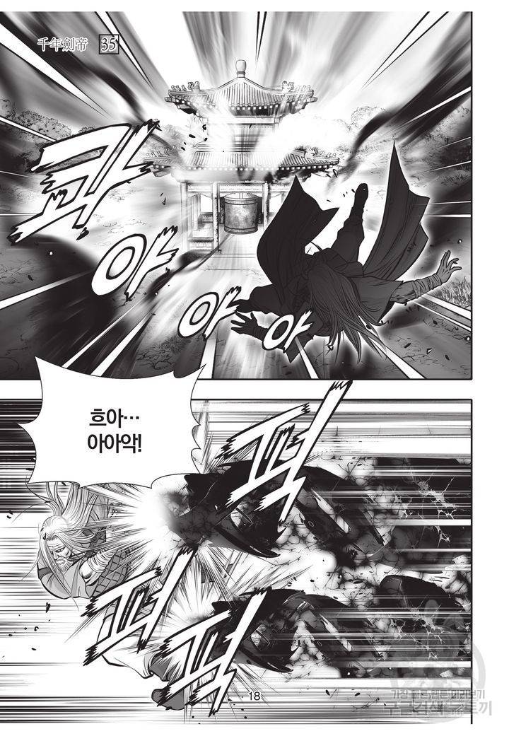 천년검제 35권 17