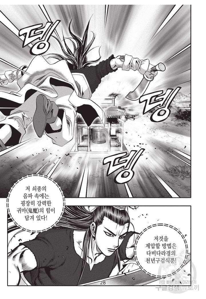 천년검제 35권 27
