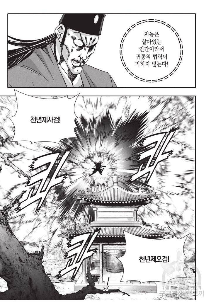 천년검제 35권 31