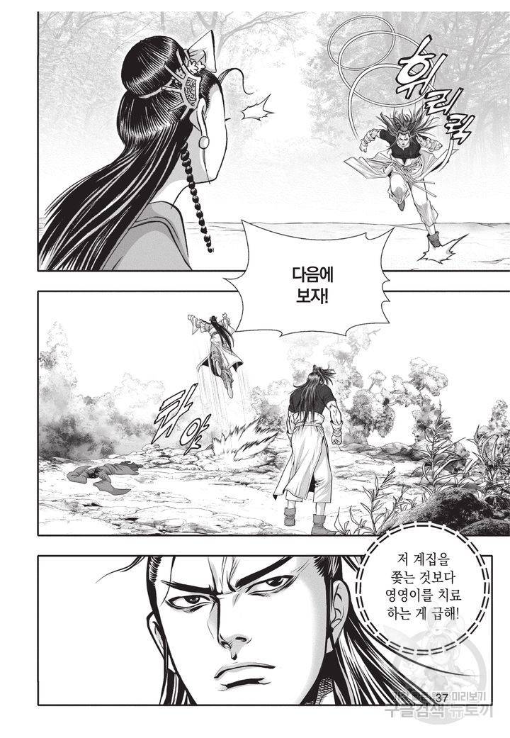 천년검제 35권 36