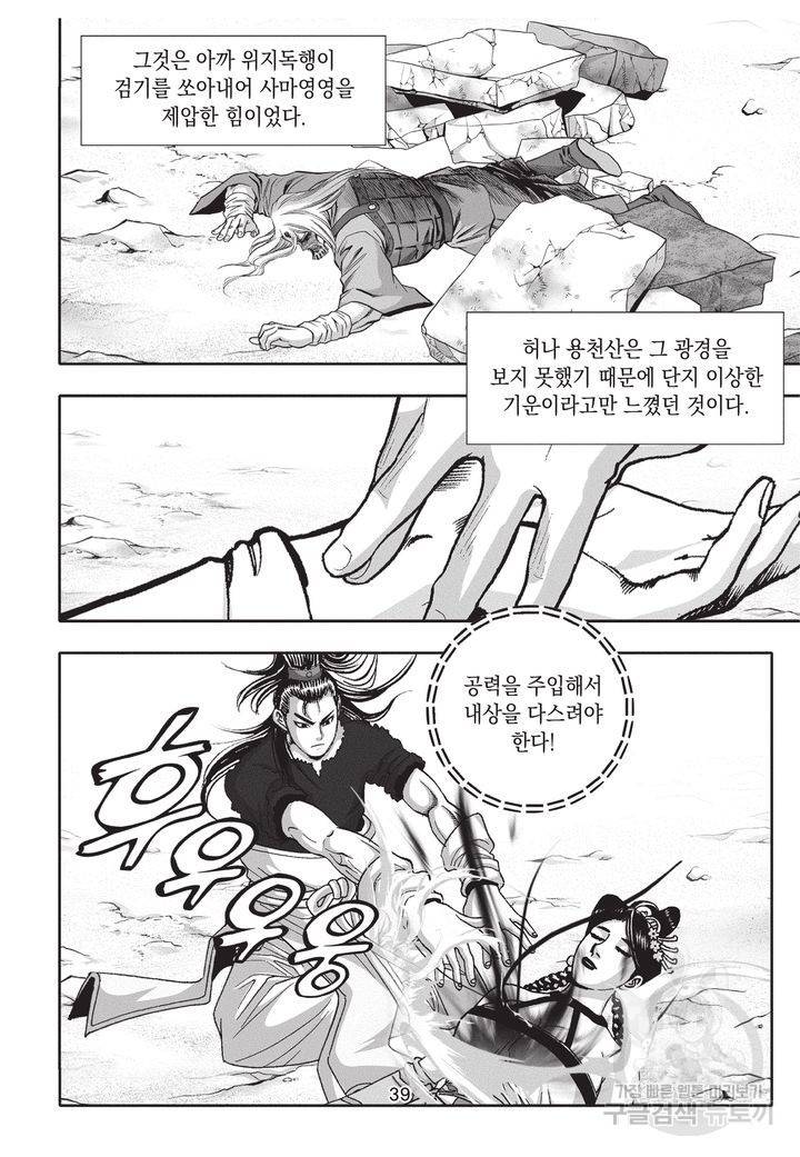 천년검제 35권 38