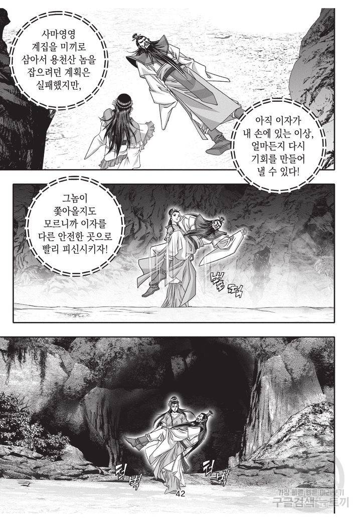 천년검제 35권 41