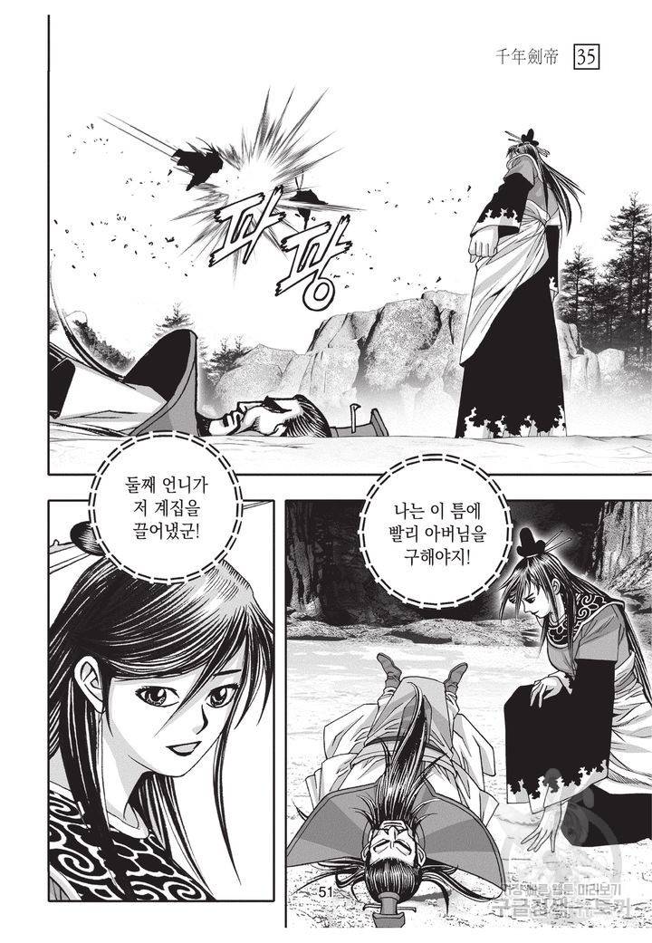 천년검제 35권 50