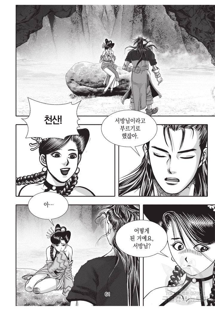 천년검제 35권 60